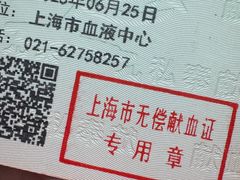 -上海市血液中心