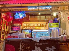 -王歘歘·chuǎ火锅(五道营店)
