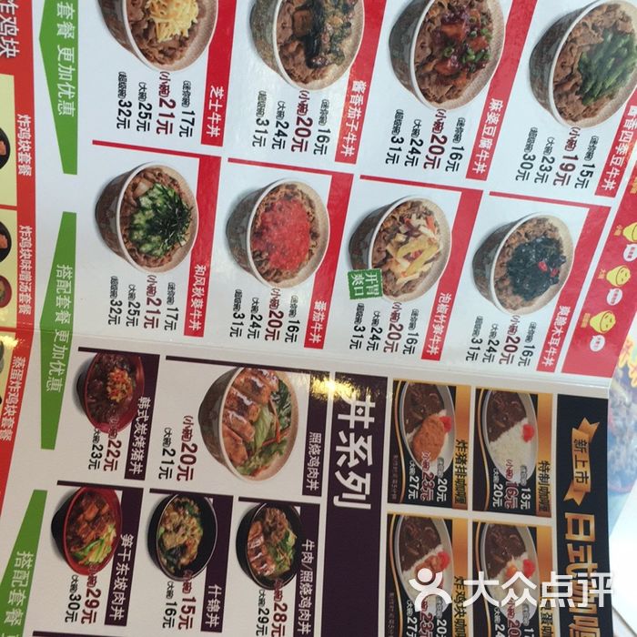 食其家 菜单                 开辟通路           开辟通路