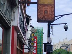 -百家鲜·杭帮菜