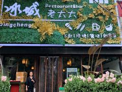 门面-冰城小镇音乐串吧·聚会餐厅(百子湾店)