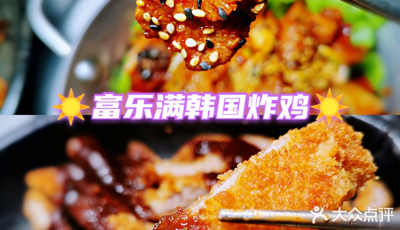 美味的韩国炸鸡来啦！