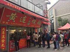 门面-黄连大头华烧鹅店(大良店)