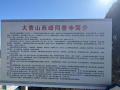 -照金香山旅游景区