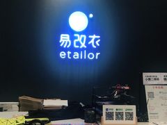 -易改衣 衣服精改 奢品护理