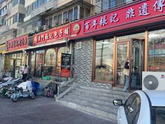 -津门张记包子铺(华昌道店)