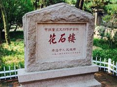 iphone_upload_pic-八大关景区