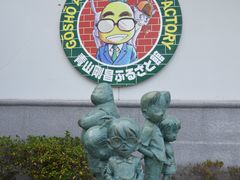 -青山刚昌故乡馆