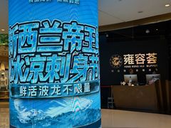-雍容荟帝王蟹活龙虾展台自助(IFS黑金店)
