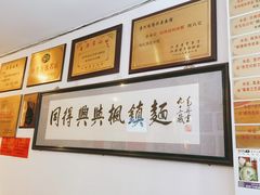 -同得兴 Since·1995 传统苏式面馆(十全街店)
