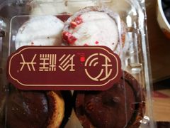 -珍糕兴(三林店)