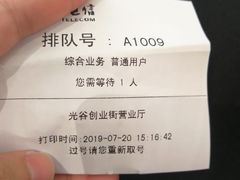 -中国电信(光谷创业街营业厅)