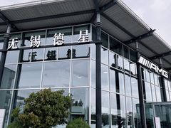 -无锡德星奔驰4S店(胡埭店)
