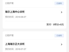 -瑞尔齿科(时代诊所)