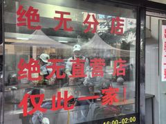 -蒋家肠旺面馆老店(合群路店)