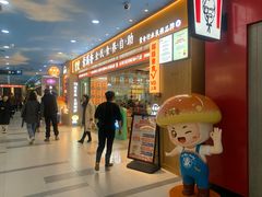 -素满香·全民食养自助(长宁龙之梦店)