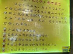-诚志饼家·小凤饼非遗传承(中山六路店)