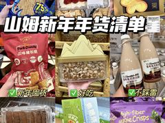 -山姆会员商店(上海浦东店)
