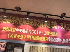 -名扬烤肉(起源店)