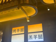 -沪上名羊天下•烤羊腿•东北烧烤•小龙虾(浦东直营总店)