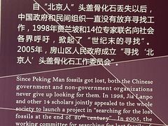 -北京周口店北京人遗址博物馆