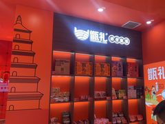 -甑礼西安甑糕(常营长楹天街店)