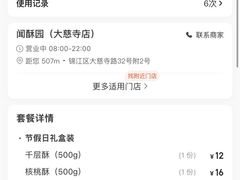 -闻酥园(大慈寺店)