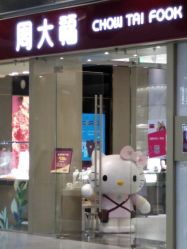 -周大福CHOW TAI FOOK(荟聚购物中心西红门店)