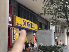 -阿亲家·韩式无限烤肉(花果园店)