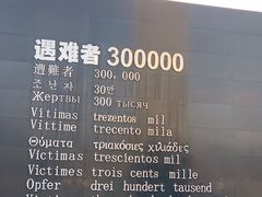 -侵华日军南京大屠杀遇难同胞纪念馆