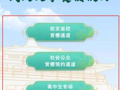 -武汉大学-樱园