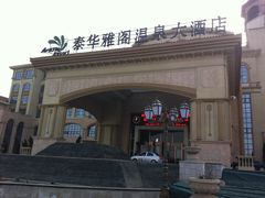A-泰华博悦大酒店