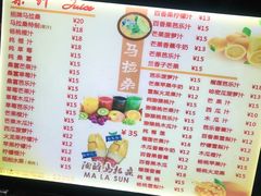 菜单-马拉桑果汁(龙头路总店)