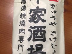 -牛家酒场(7mall店)