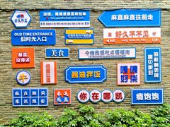 -东西巷