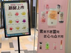 -素匠泰茶(三里屯SOHO工体奶茶店)