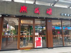 -熙盛源(南禅寺步行街店)
