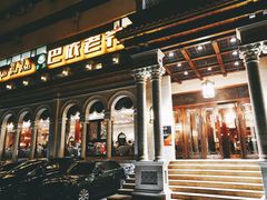 门面-巴依老爷新疆美食(工体旗舰店)