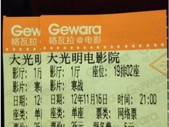 -大光明电影院(南京西路店)