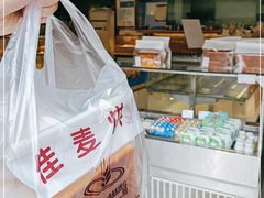 -佳麦烘焙(姚港路店)