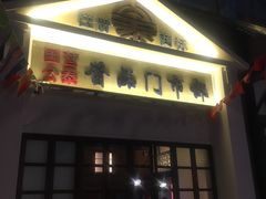 门面-阿财老铺·老蚌埠龙虾城(华夏总店)