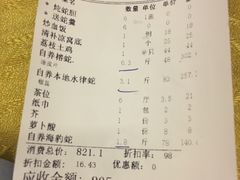 账单-荔城生鲜盛宴(番禺旗舰店)