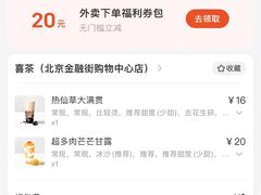 -喜茶(北京财富购物中心店)