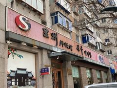 门面-全州拌饭馆(断桥店)