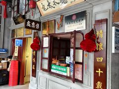 -北三老太太烧烤(人生一串上榜店)