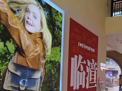 -王府井奥莱临潼小镇(临潼店)