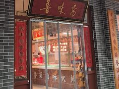 -鲁味斋(经三路总店)