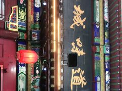 -老城味道·传统天津菜(杨柳青店)