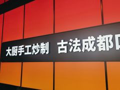 -金鱼盆32年水煮鱼·18秒辣椒炒肉(京西大悦城店)