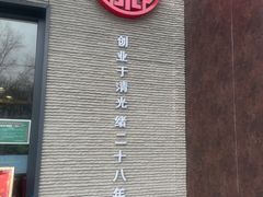 -东兴楼饭庄(六里桥店)